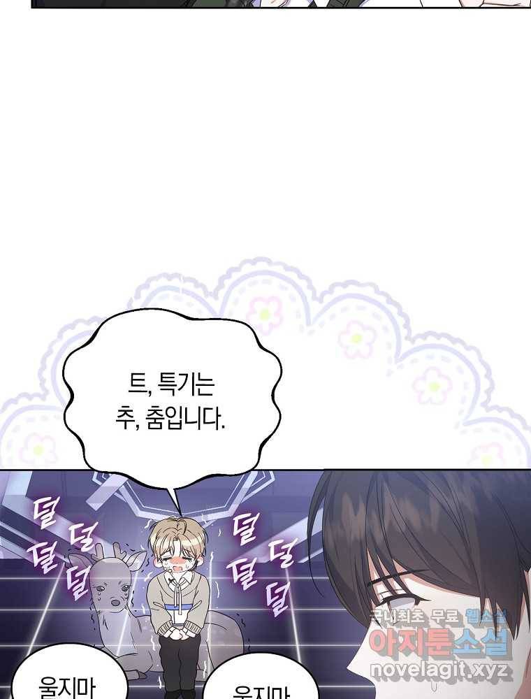 데뷔 못 하면 죽는 병 걸림 5화 12
