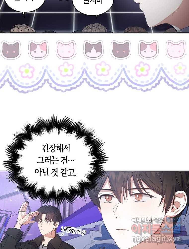 데뷔 못 하면 죽는 병 걸림 5화 13