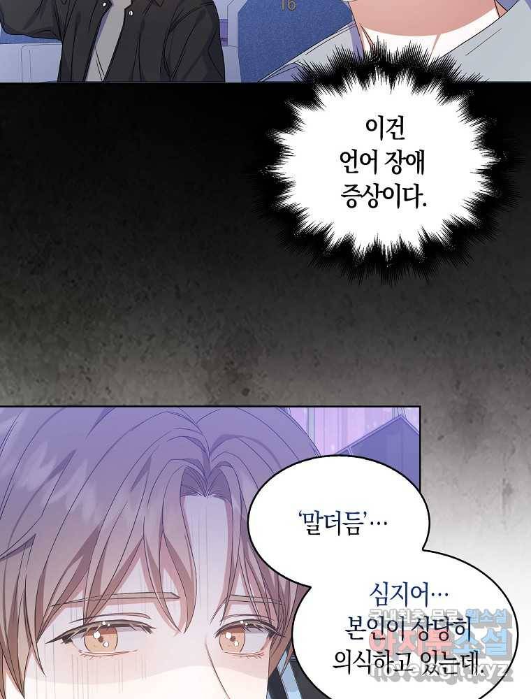 데뷔 못 하면 죽는 병 걸림 5화 14