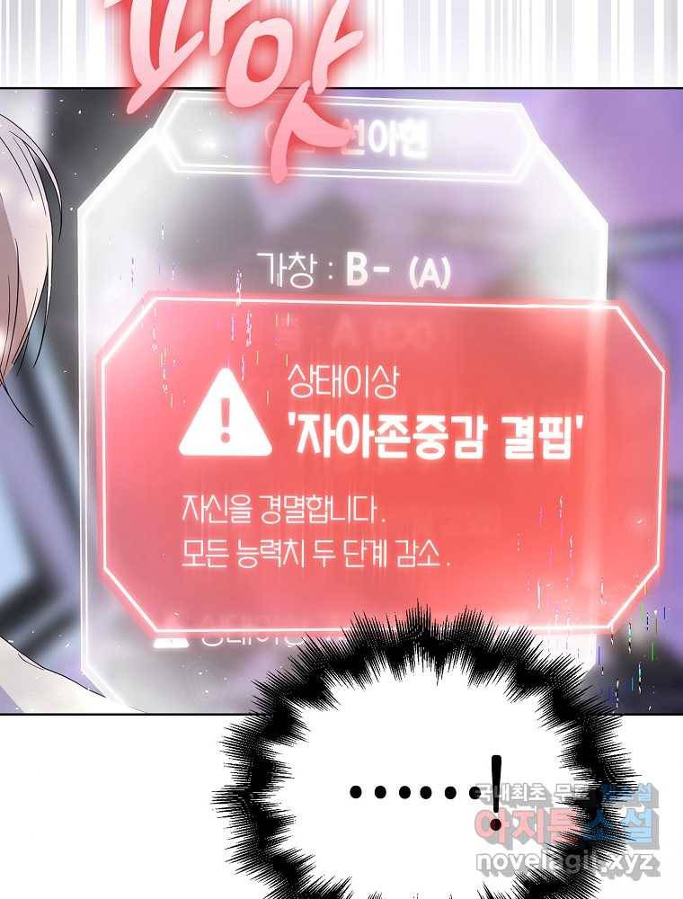 데뷔 못 하면 죽는 병 걸림 5화 16