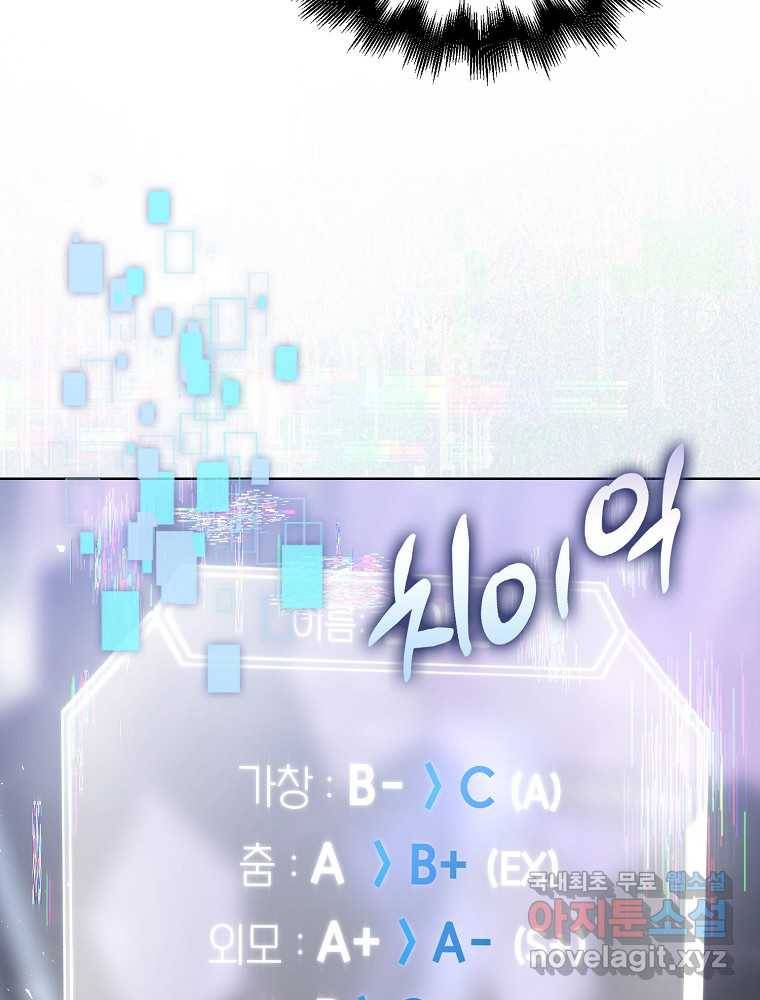 데뷔 못 하면 죽는 병 걸림 5화 17
