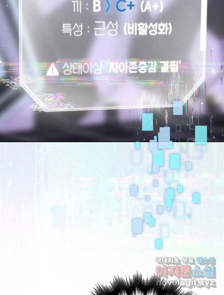 데뷔 못 하면 죽는 병 걸림 5화 18
