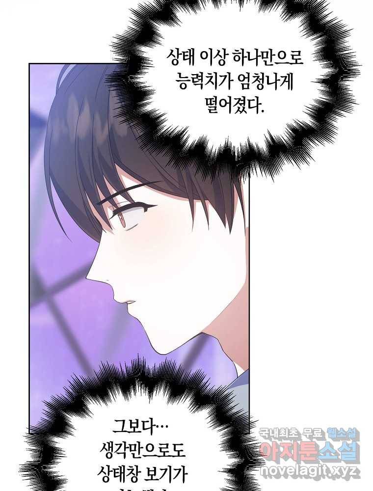 데뷔 못 하면 죽는 병 걸림 5화 19