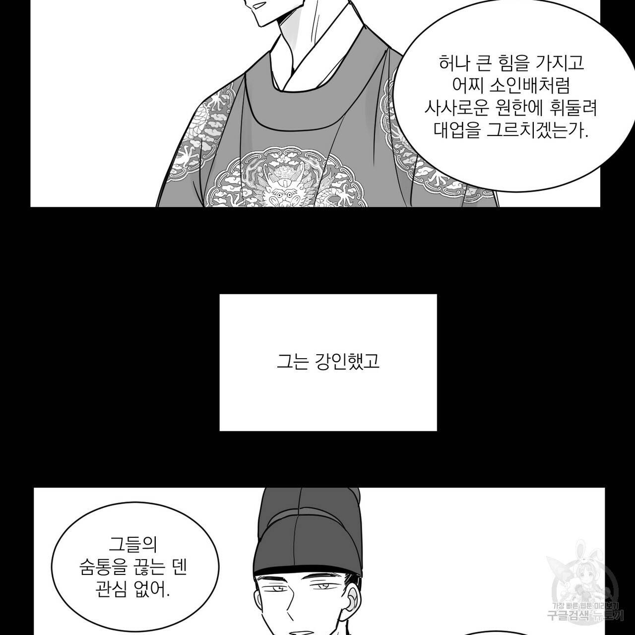 머리 검은 짐승 15화 2
