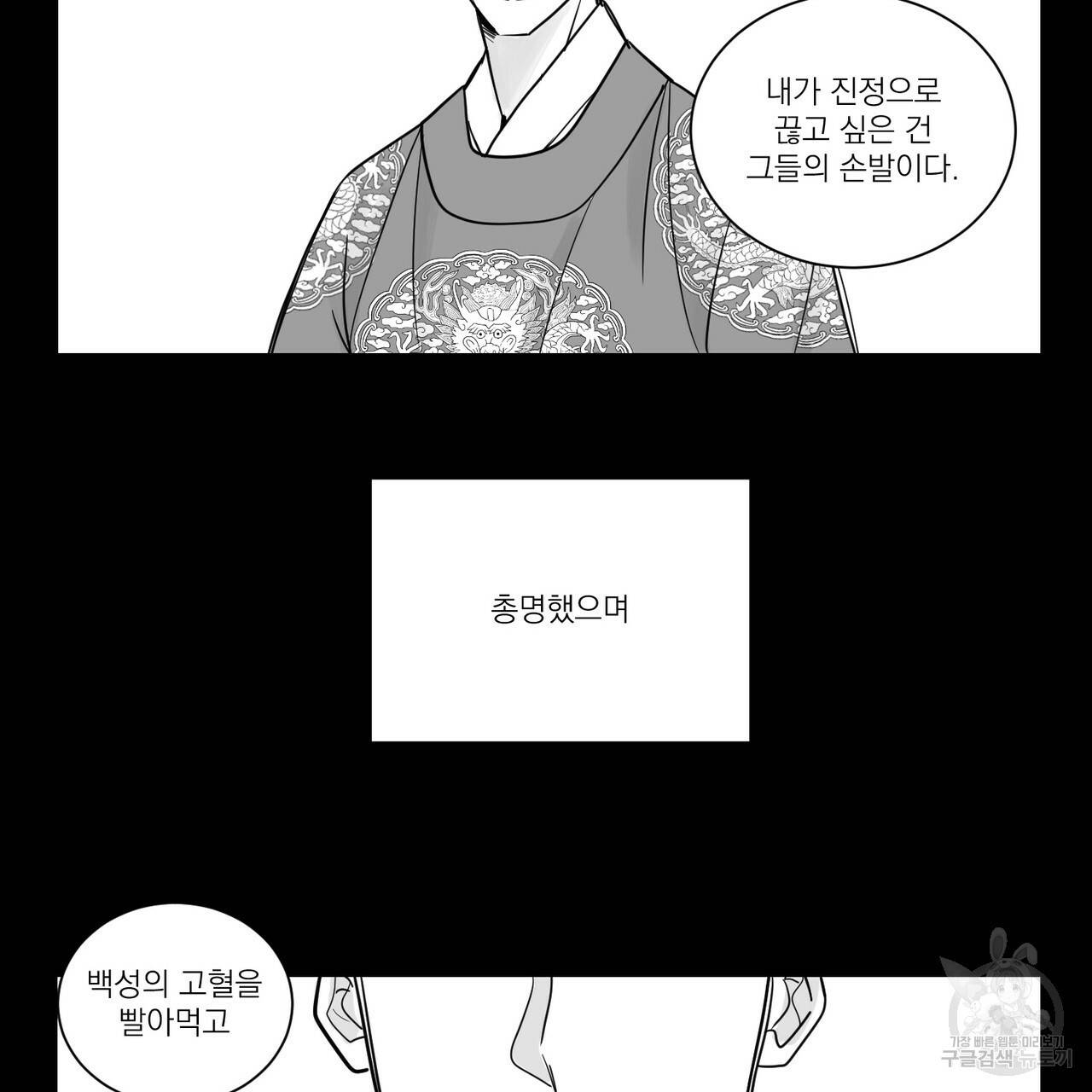 머리 검은 짐승 15화 3