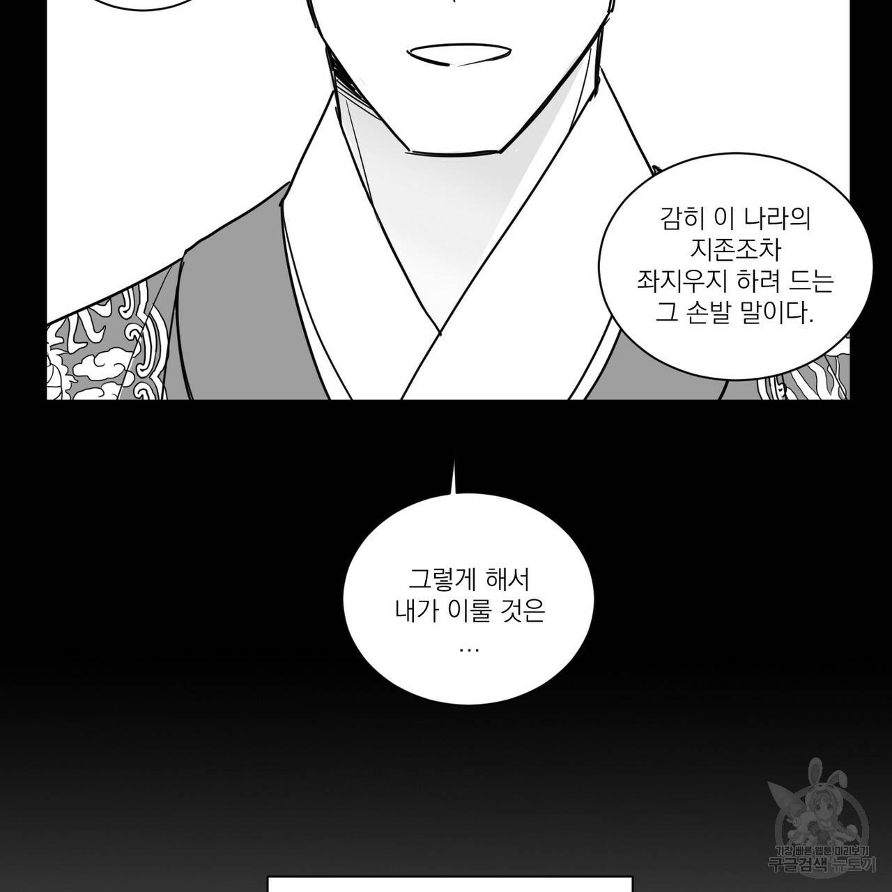 머리 검은 짐승 15화 4