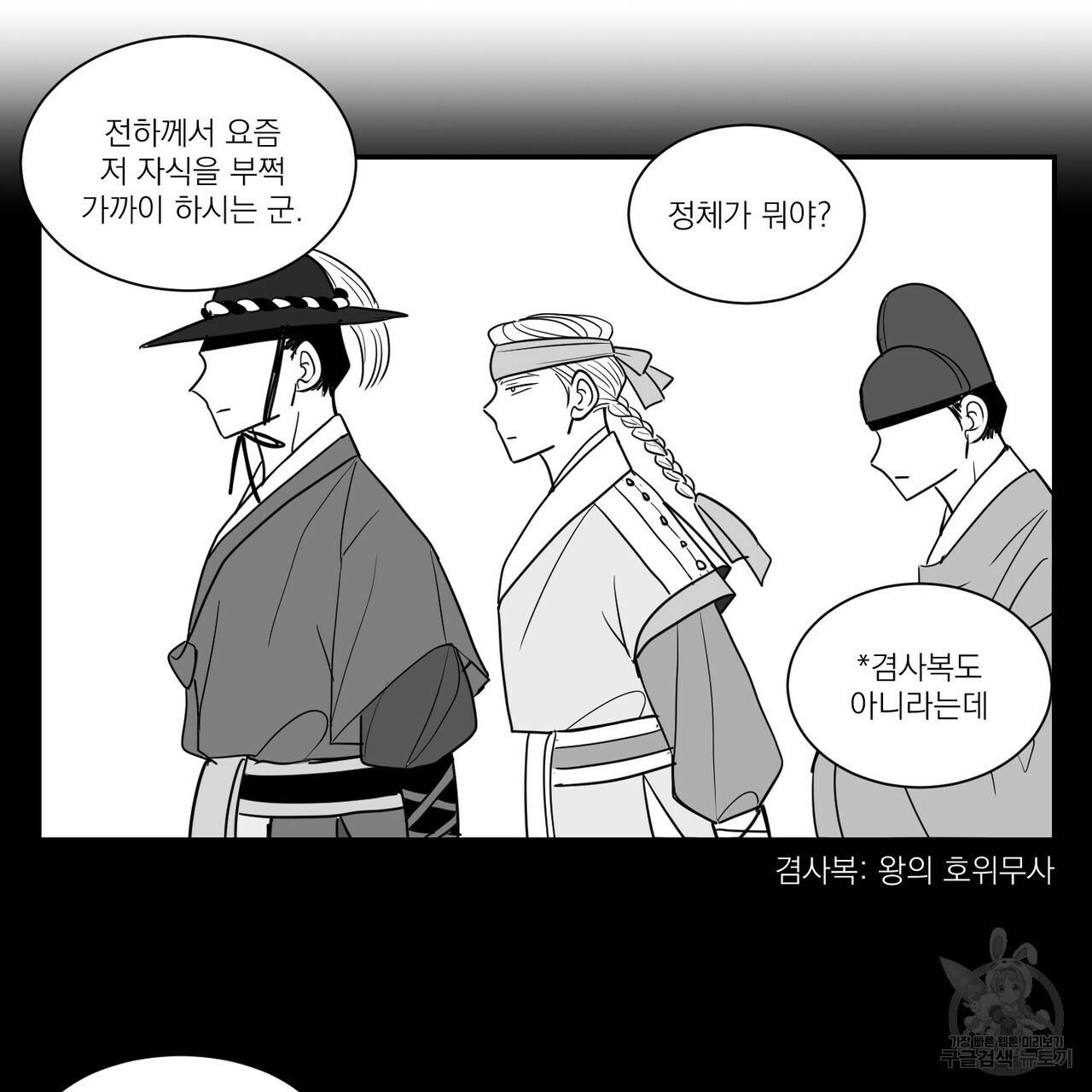 머리 검은 짐승 15화 7
