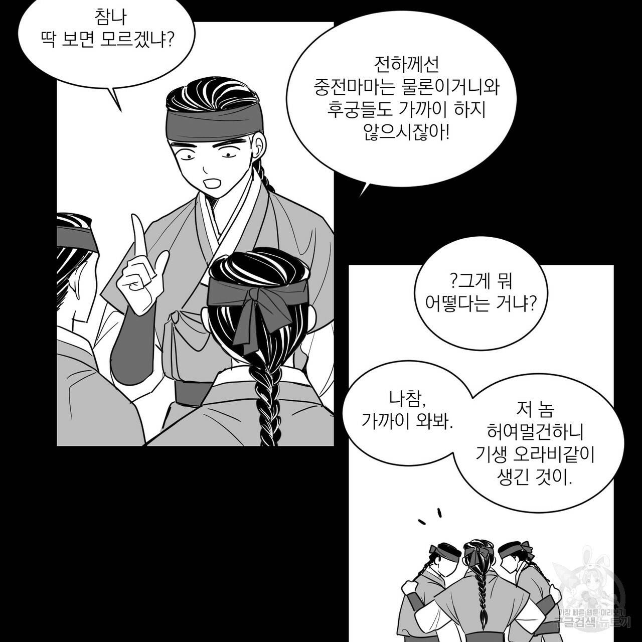 머리 검은 짐승 15화 8