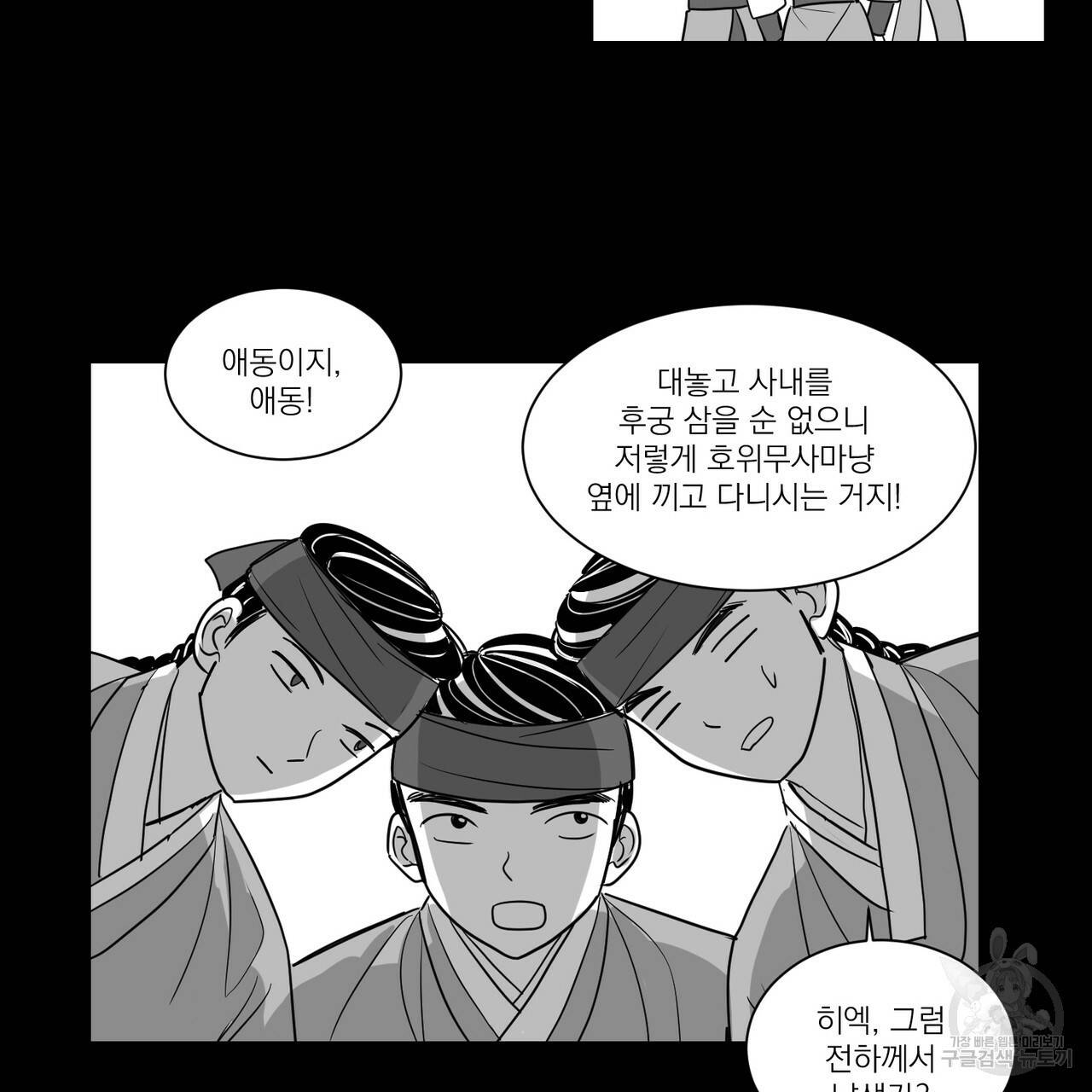 머리 검은 짐승 15화 9
