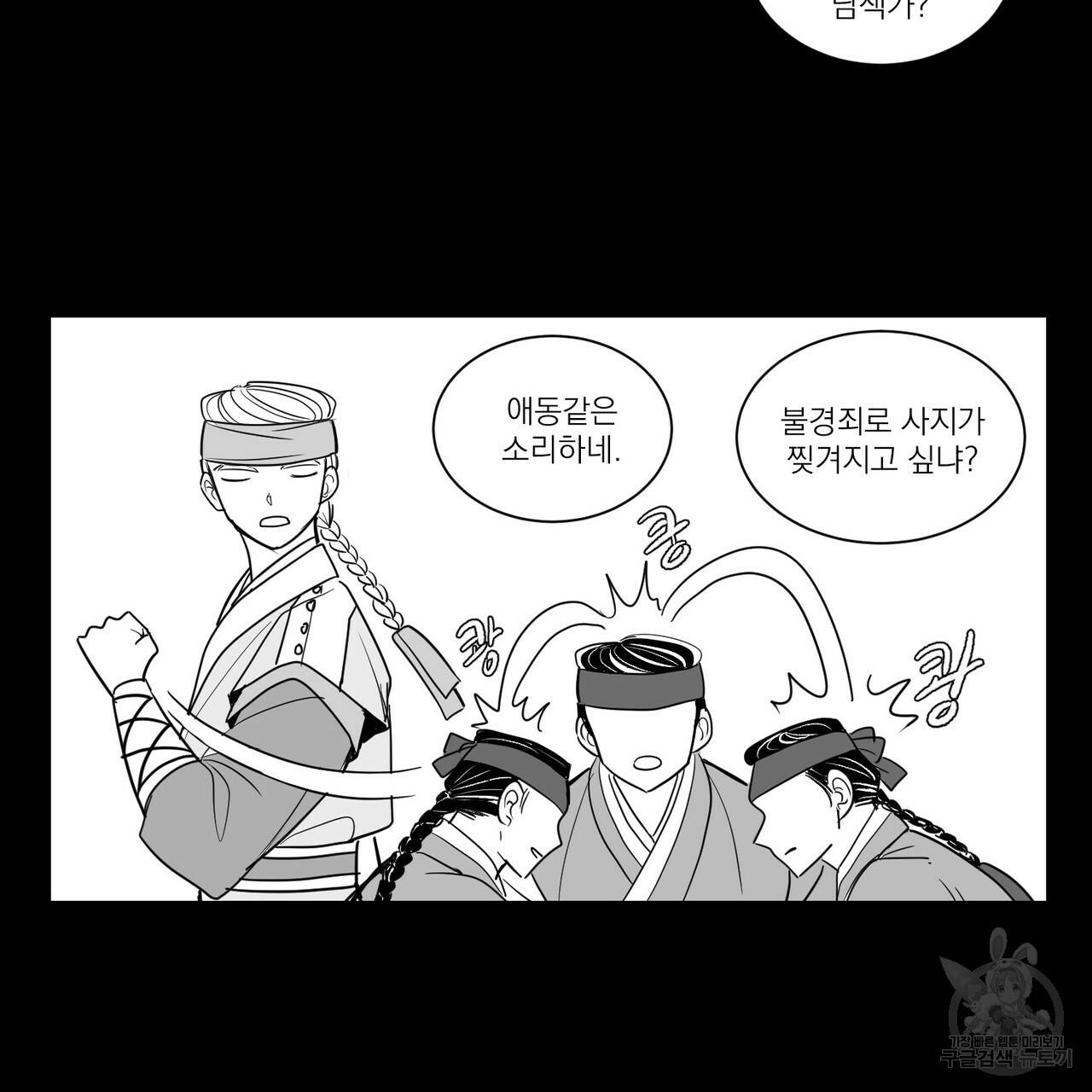 머리 검은 짐승 15화 10