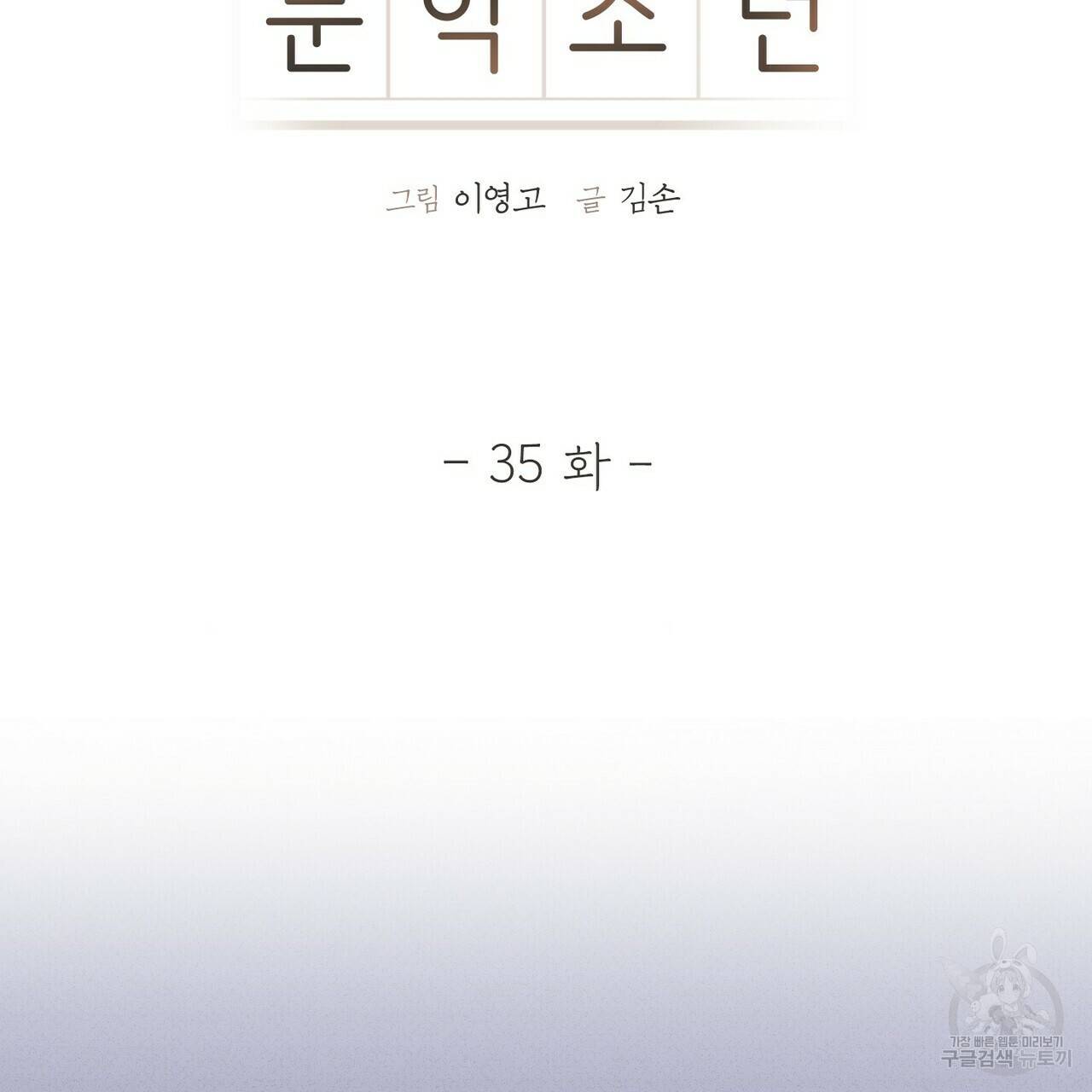 문학소년 35화 33