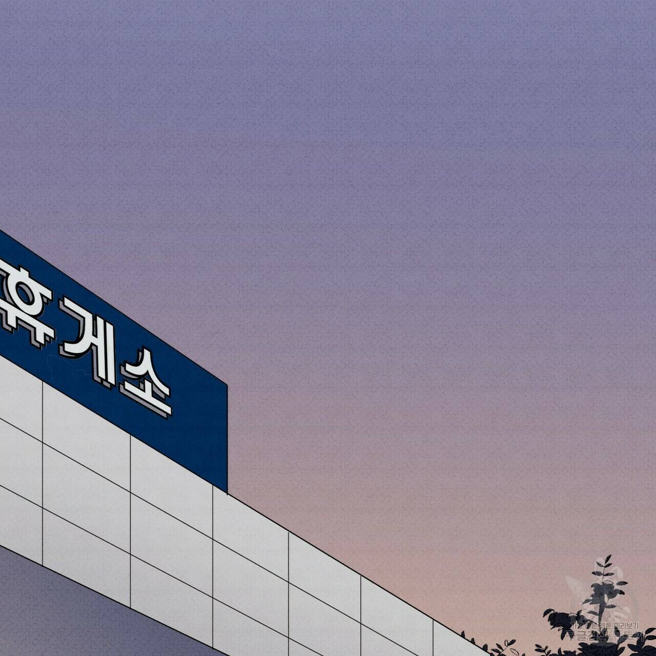문학소년 35화 35