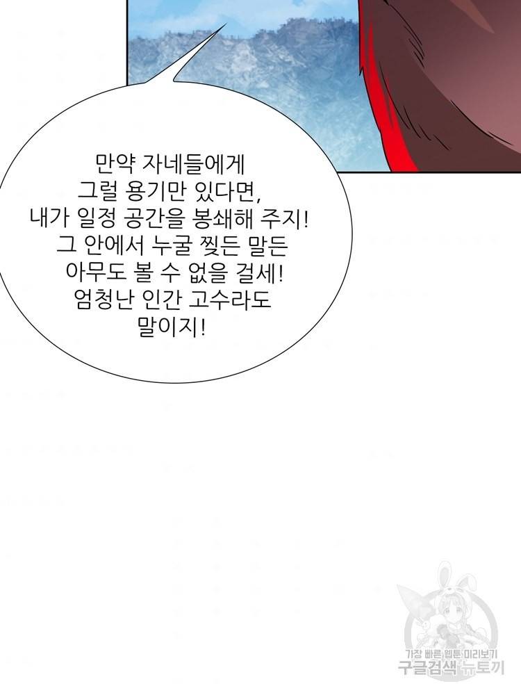 혈맥신공 80화 2