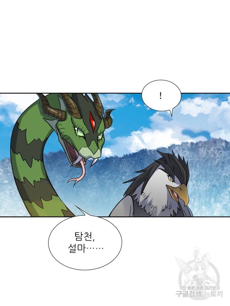 혈맥신공 80화 3
