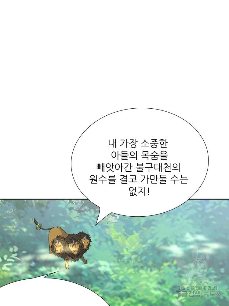혈맥신공 80화 9