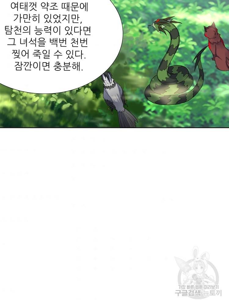 혈맥신공 80화 10