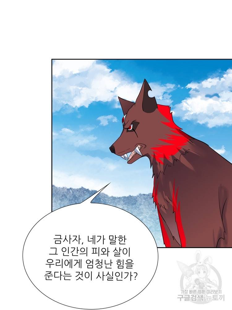 혈맥신공 80화 11