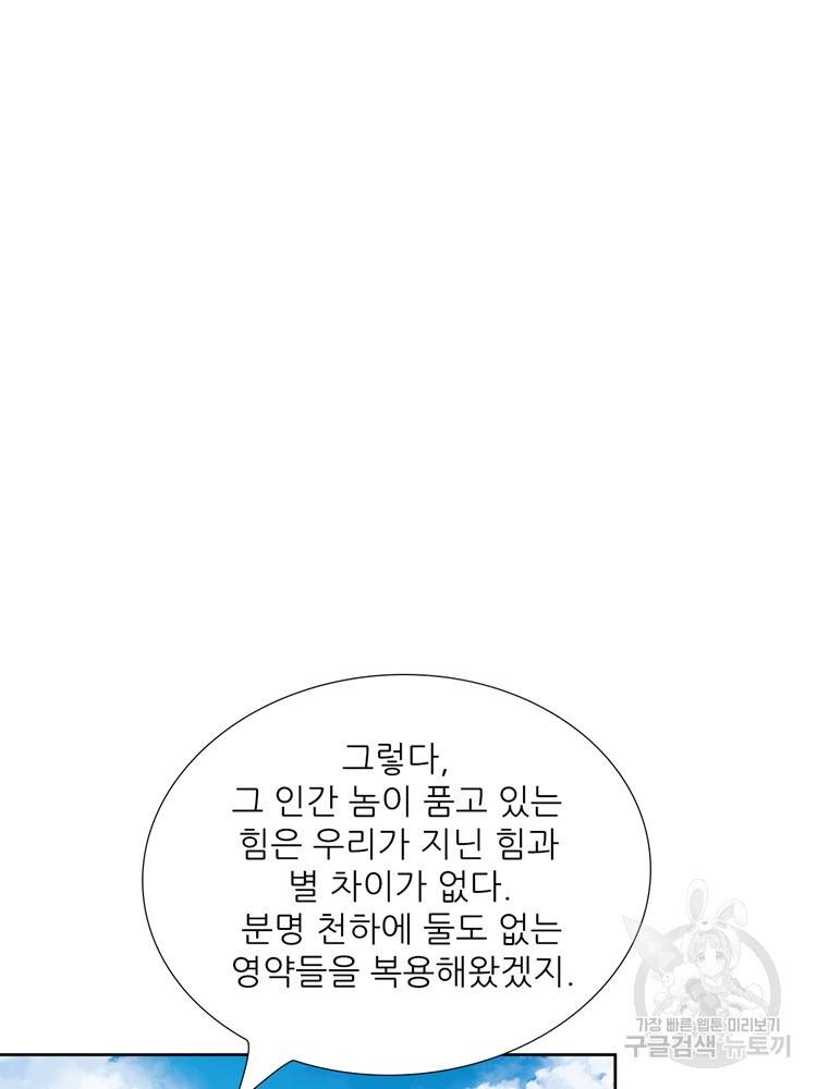 혈맥신공 80화 12