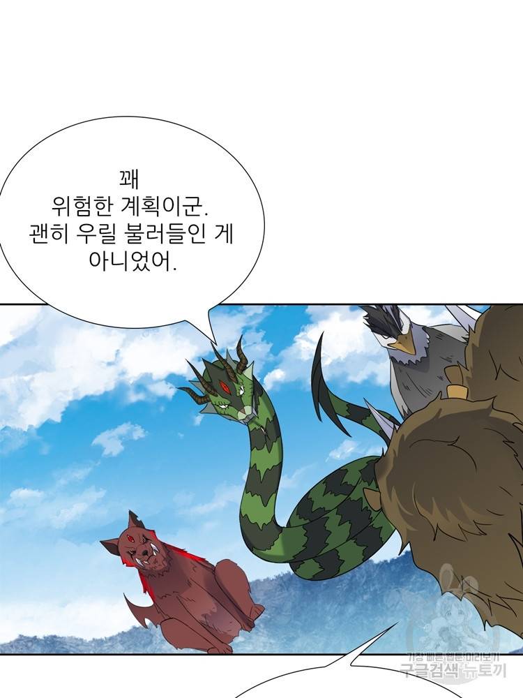 혈맥신공 80화 14