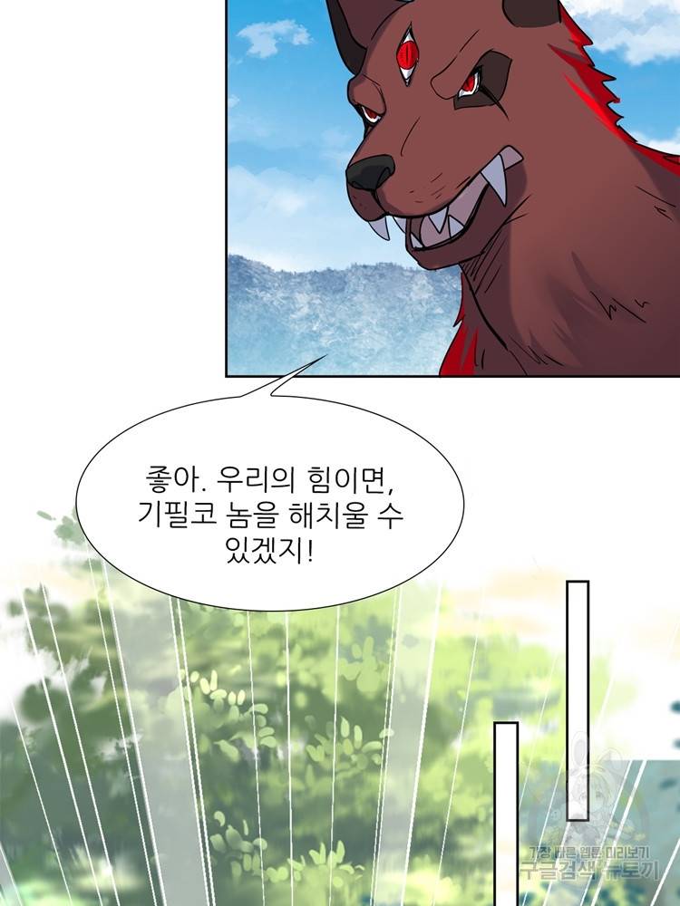 혈맥신공 80화 16
