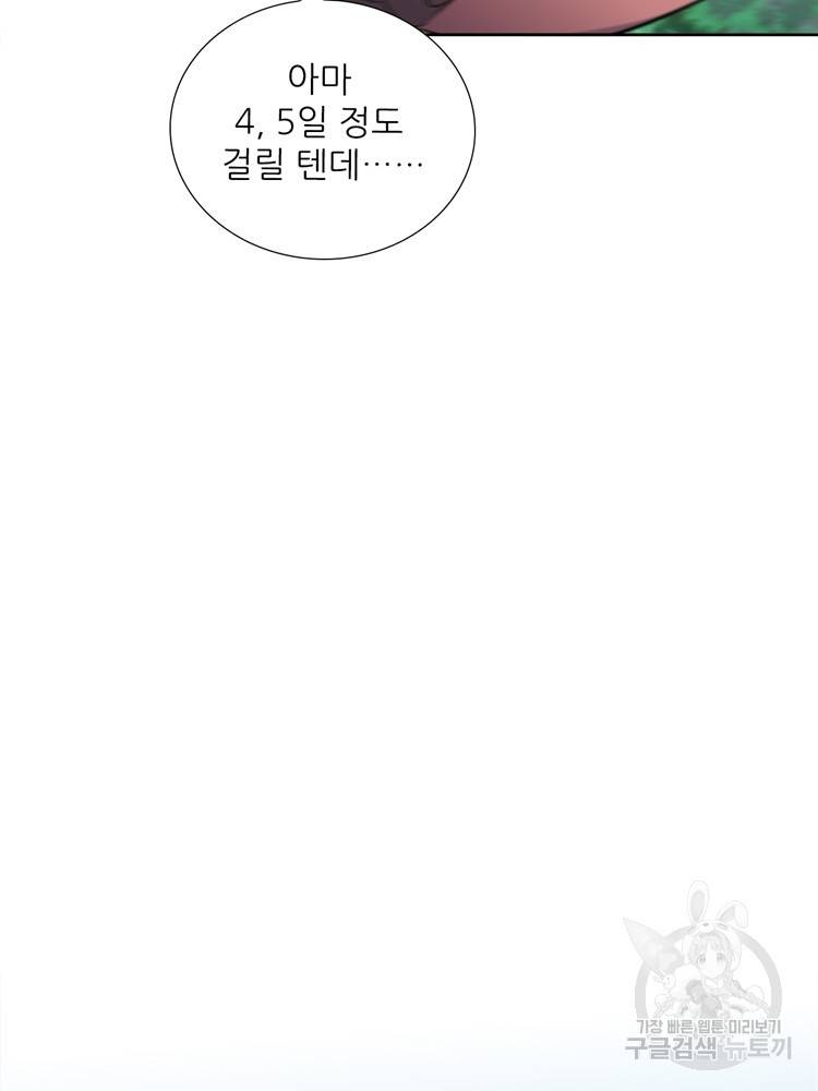 혈맥신공 80화 20