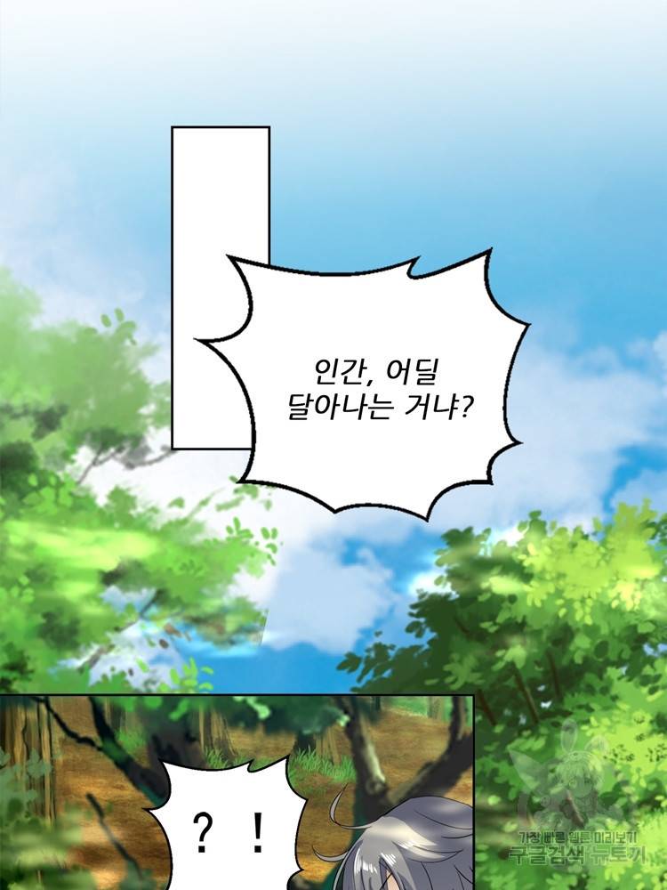 혈맥신공 80화 21