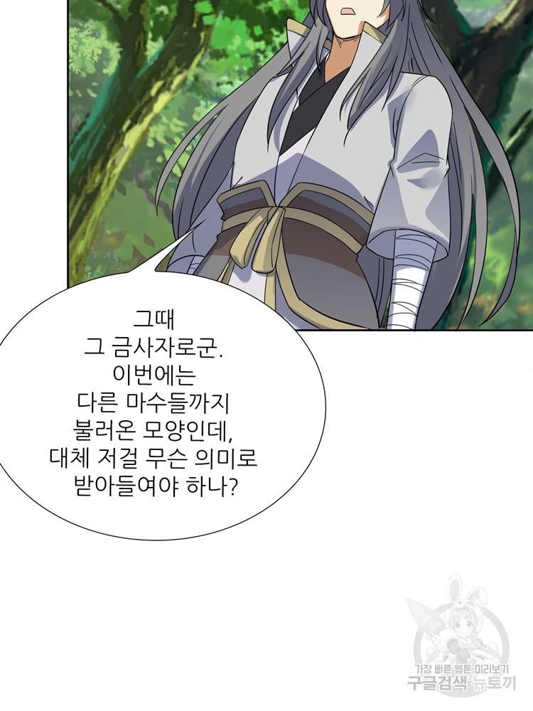 혈맥신공 80화 26
