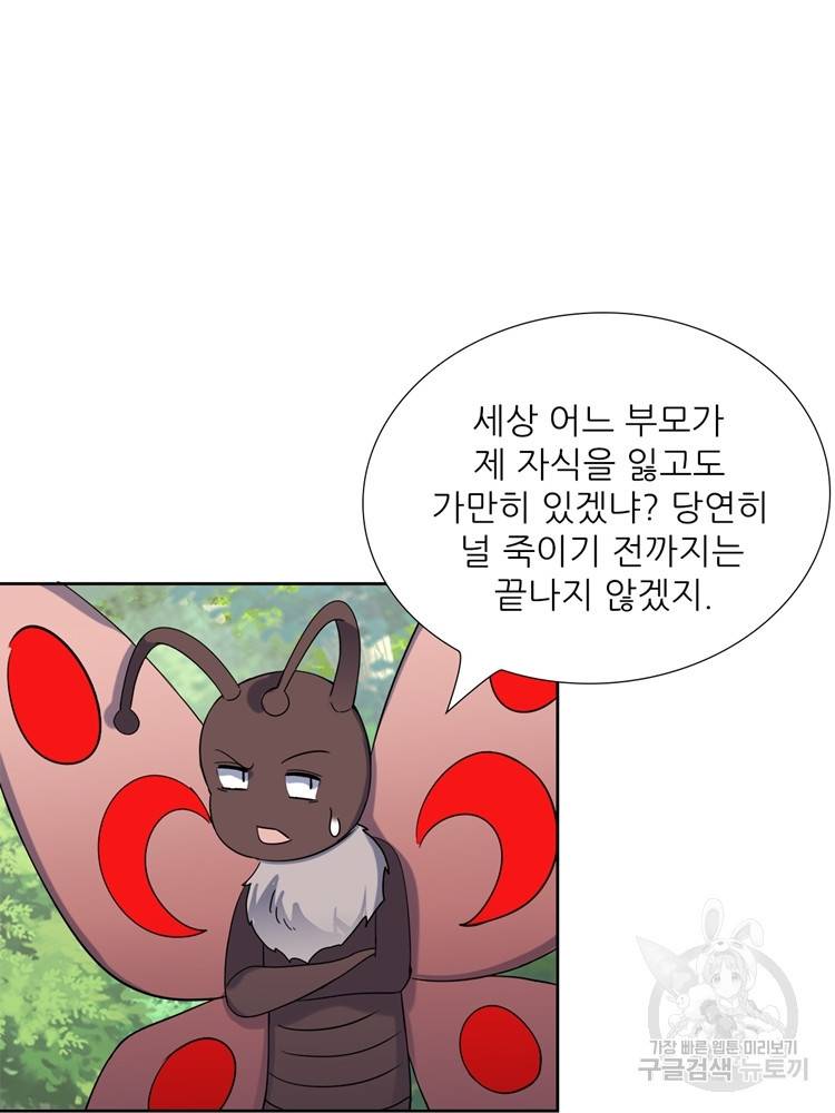 혈맥신공 80화 27