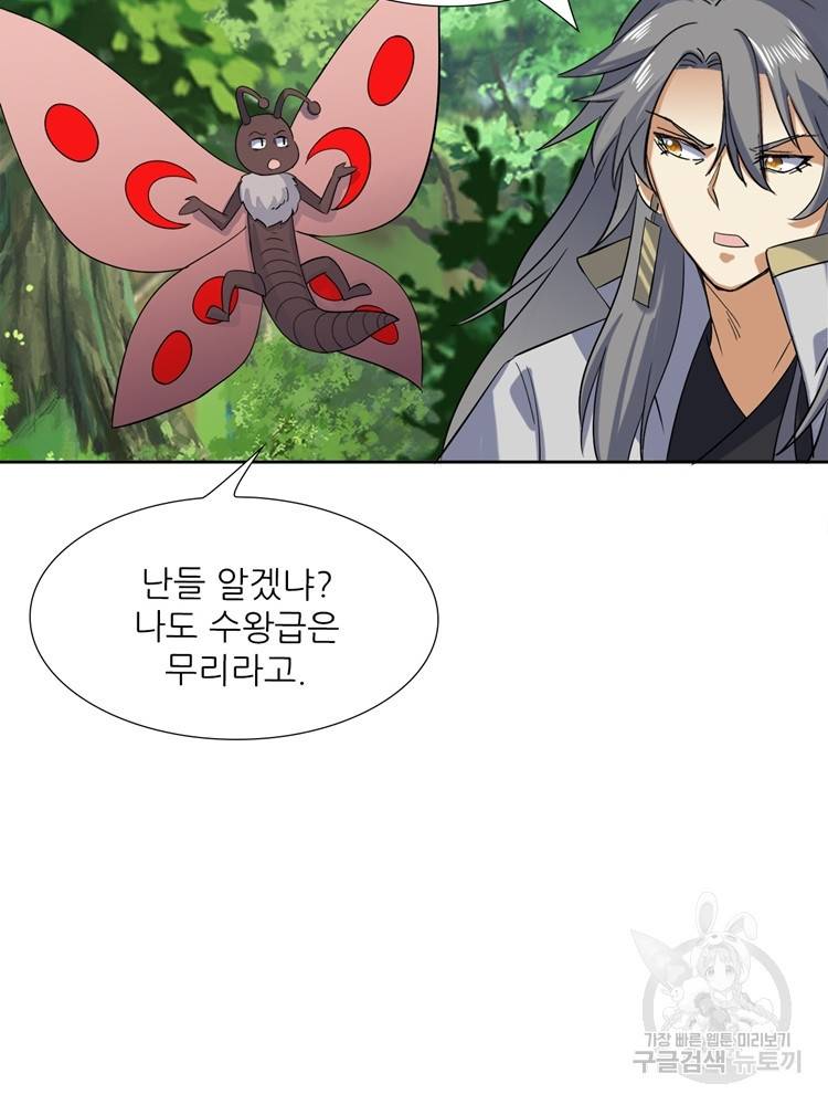 혈맥신공 80화 29