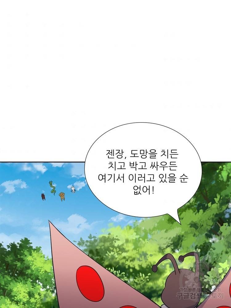 혈맥신공 80화 30