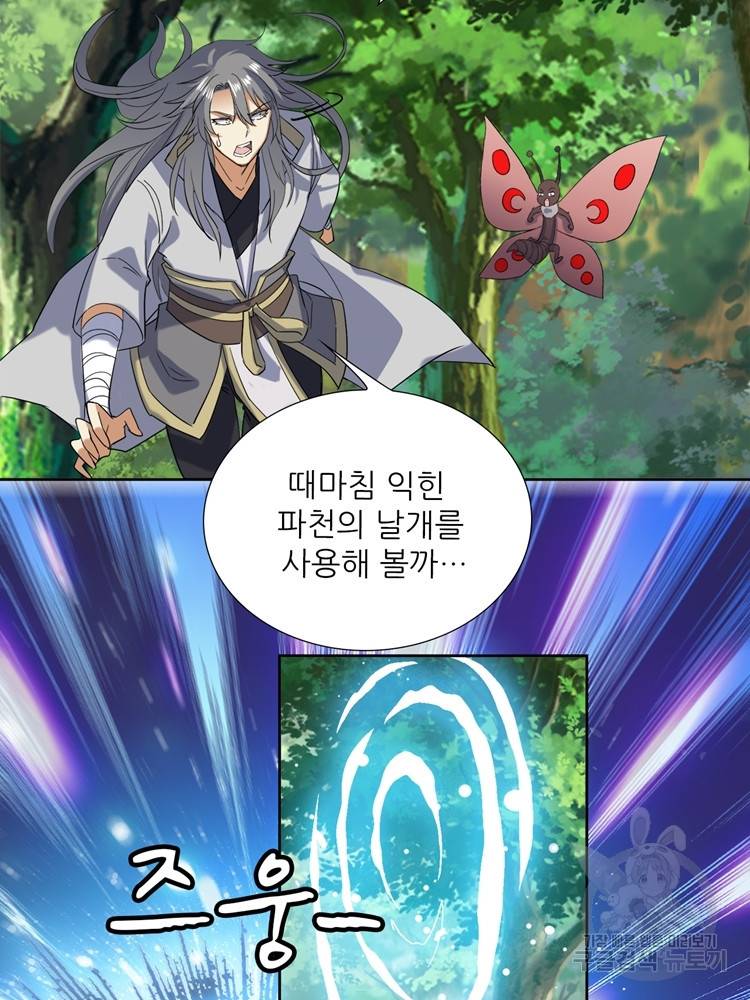 혈맥신공 80화 32