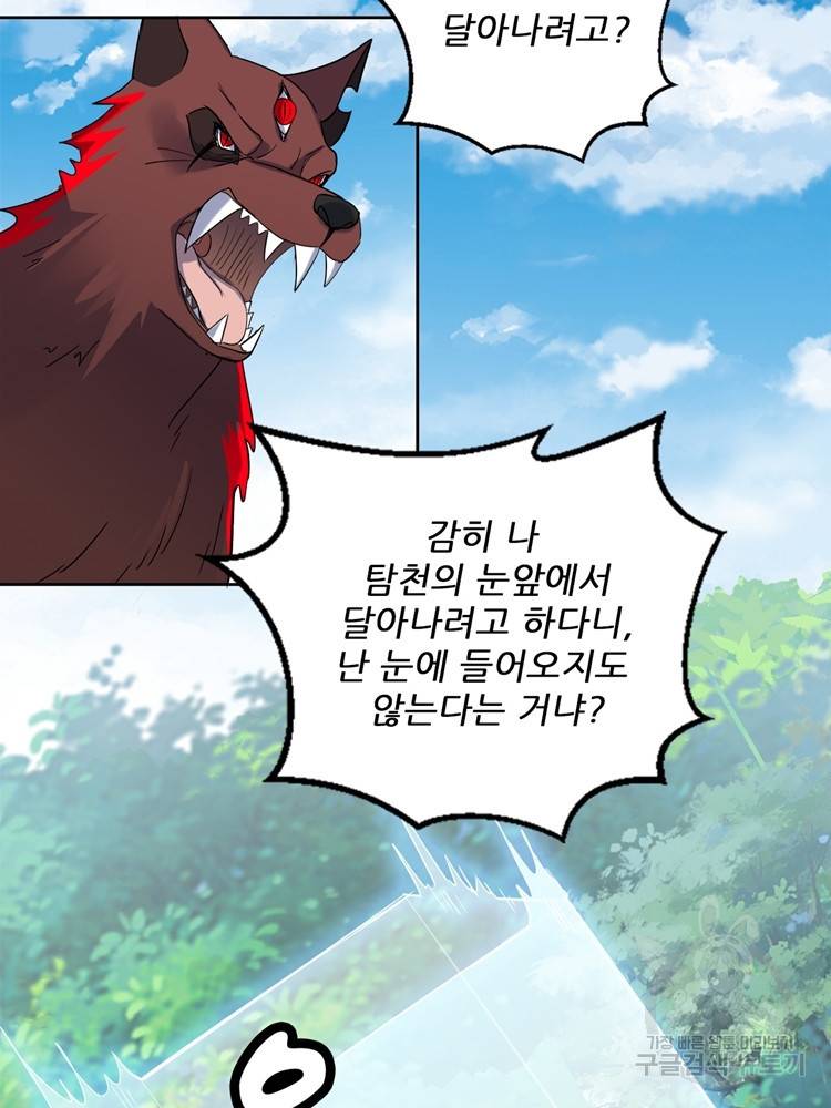 혈맥신공 80화 33