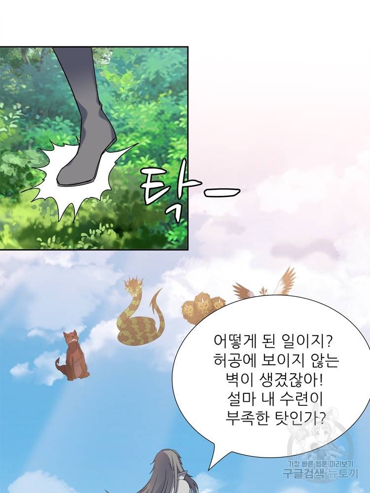 혈맥신공 80화 37