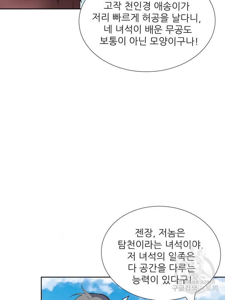 혈맥신공 80화 40