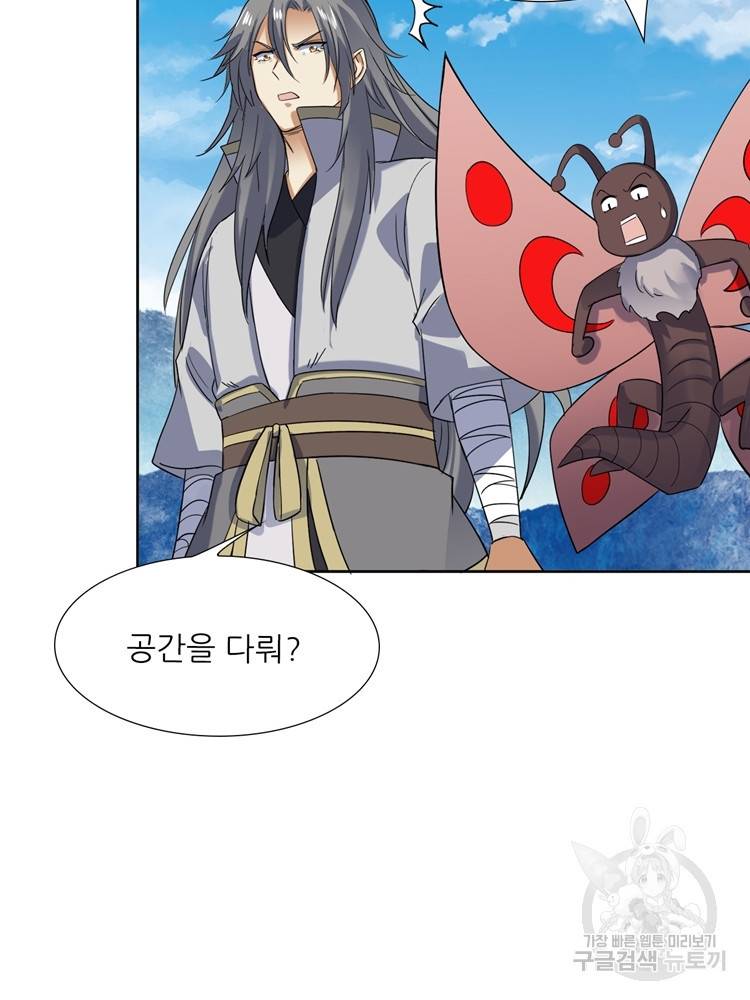 혈맥신공 80화 41