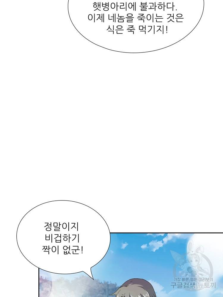 혈맥신공 80화 51
