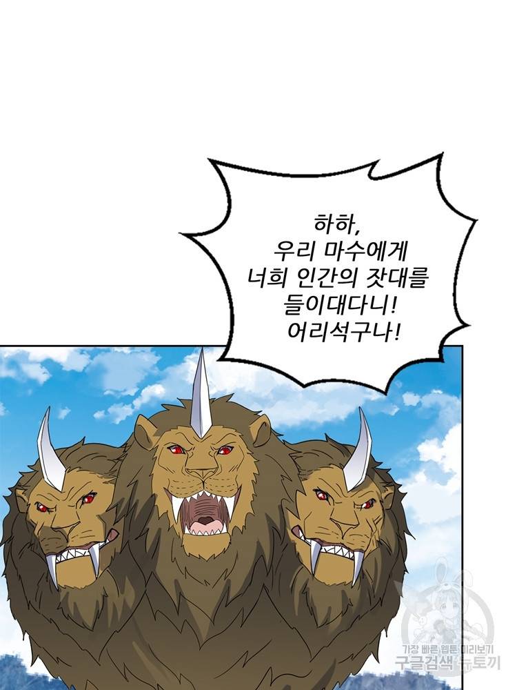 혈맥신공 80화 53