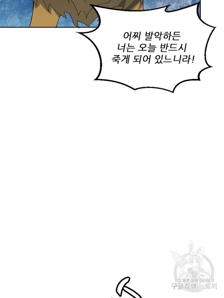 혈맥신공 80화 54