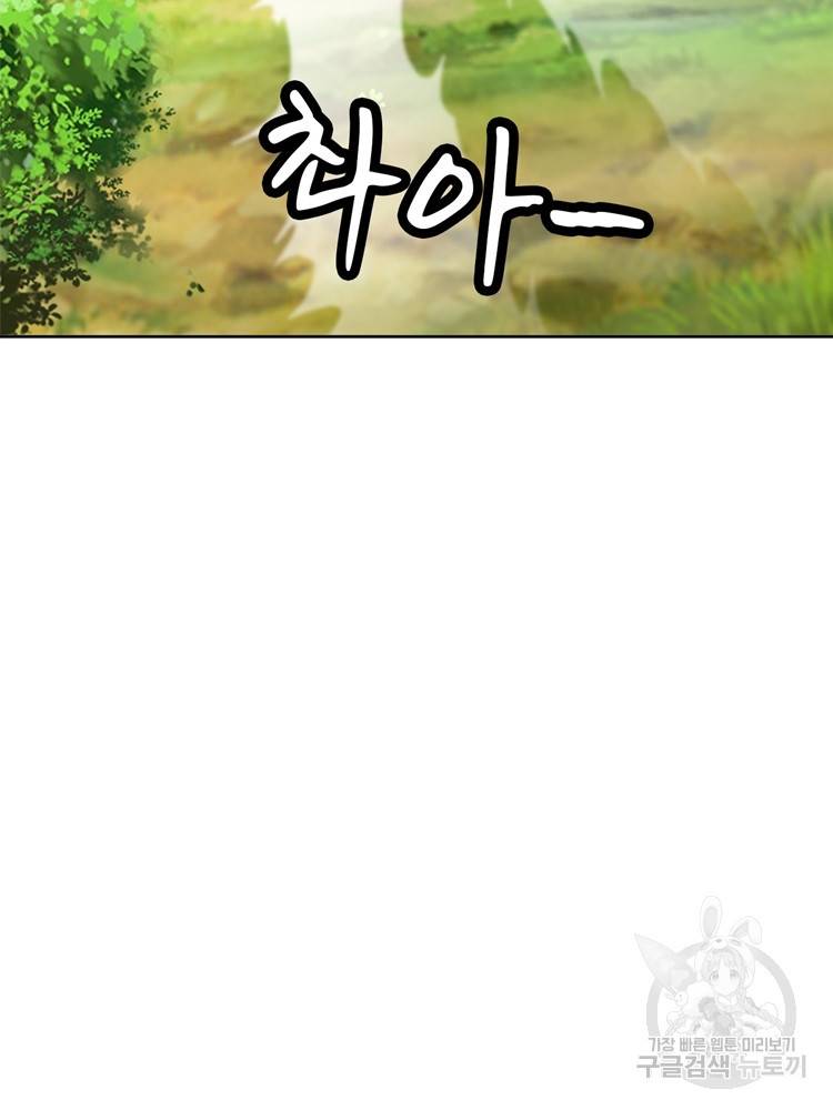혈맥신공 80화 60