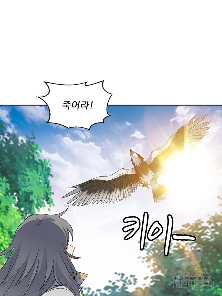 혈맥신공 80화 61