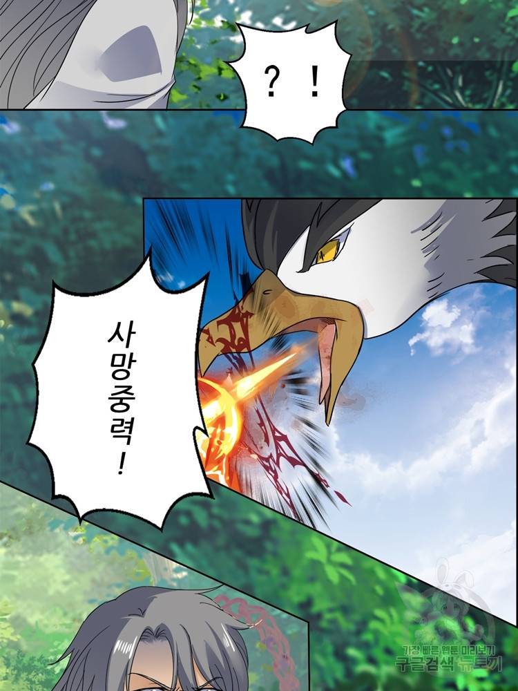 혈맥신공 80화 62