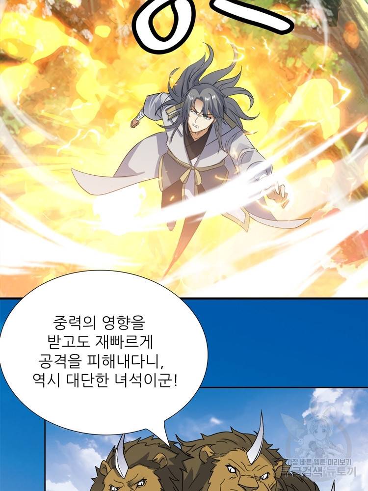혈맥신공 80화 67