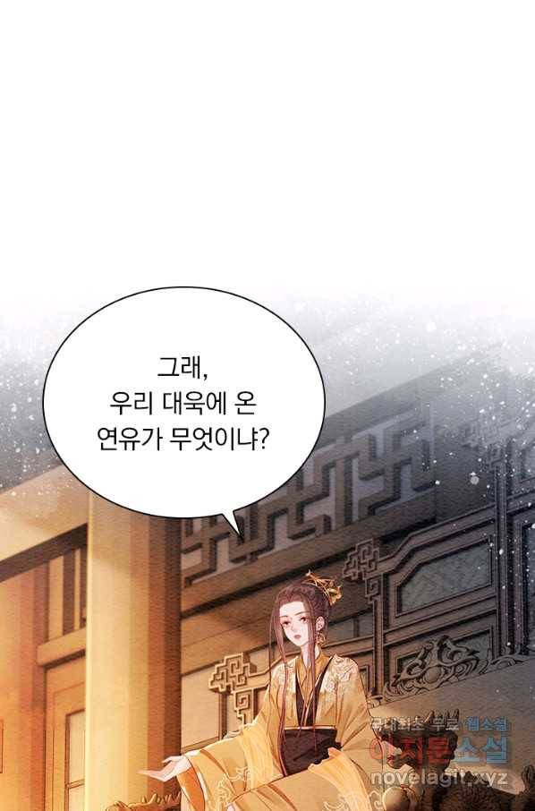 폭군이 내 새끼가 되었습니다 243화 1