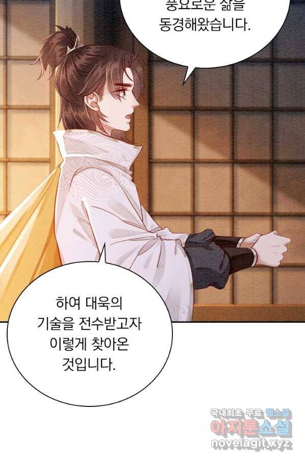 폭군이 내 새끼가 되었습니다 243화 3