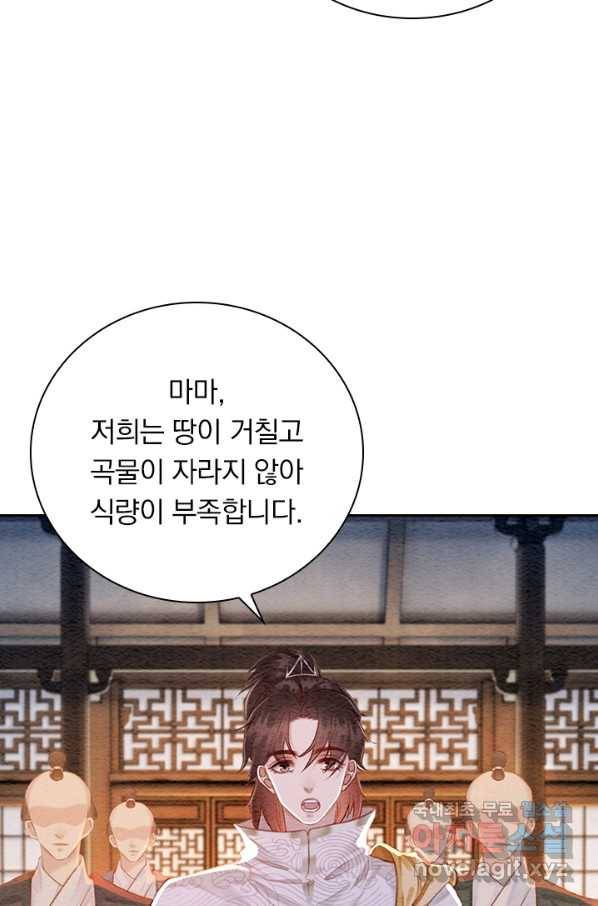폭군이 내 새끼가 되었습니다 243화 5