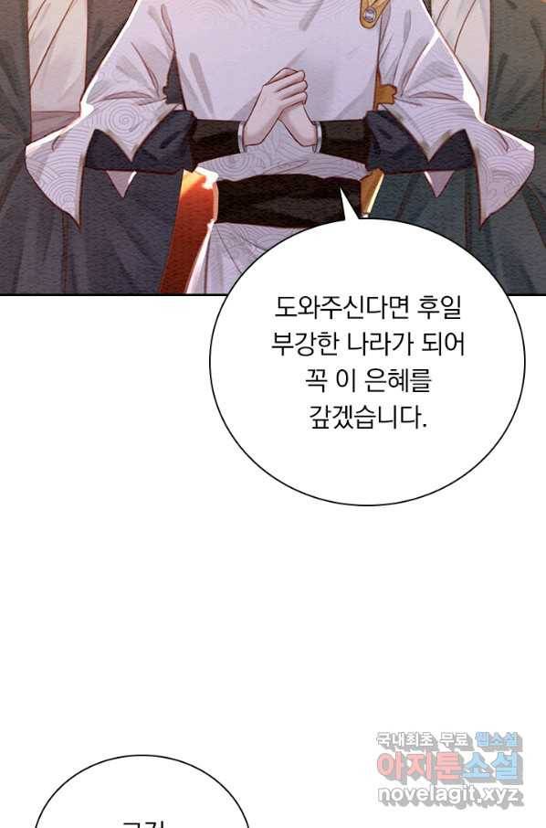 폭군이 내 새끼가 되었습니다 243화 6