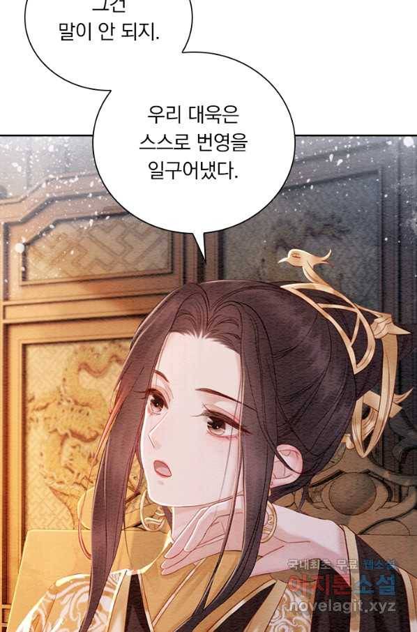 폭군이 내 새끼가 되었습니다 243화 7