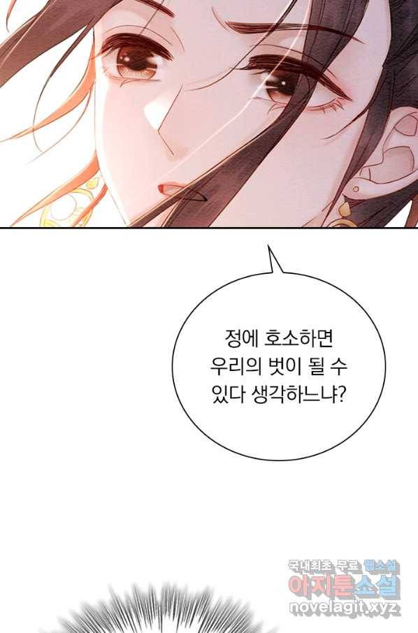 폭군이 내 새끼가 되었습니다 243화 9
