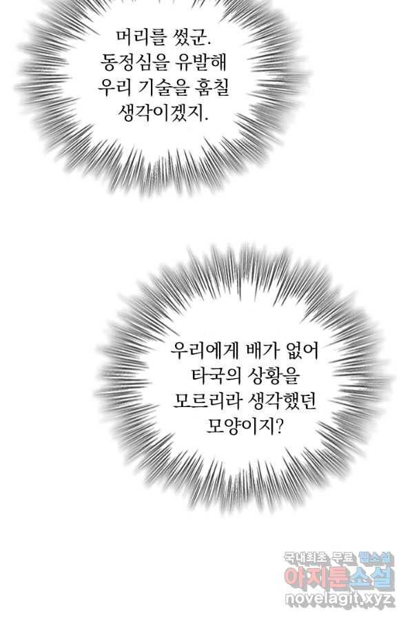폭군이 내 새끼가 되었습니다 243화 10