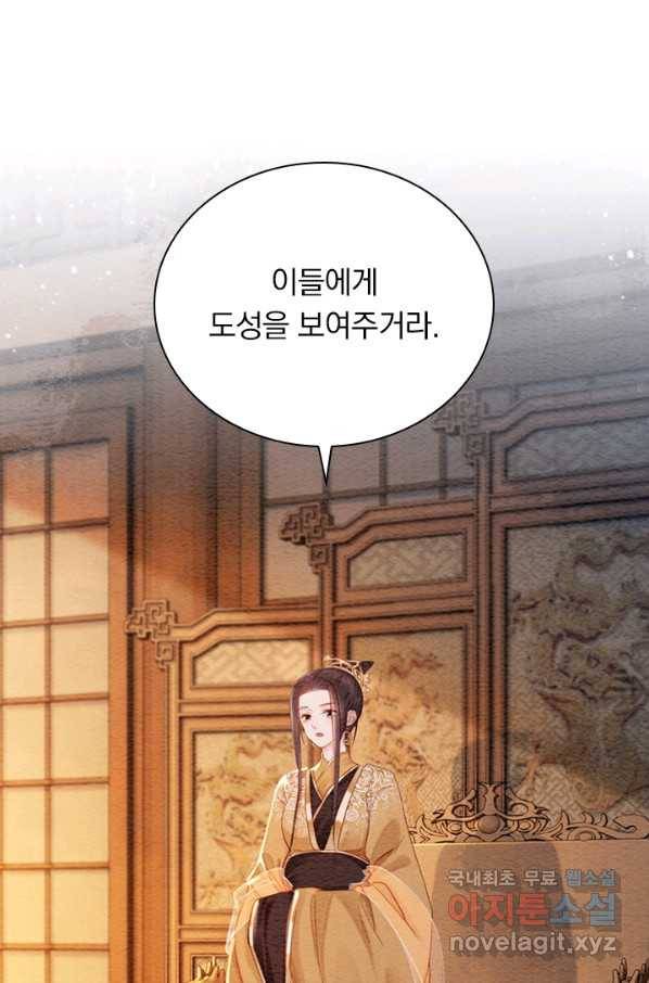 폭군이 내 새끼가 되었습니다 243화 11